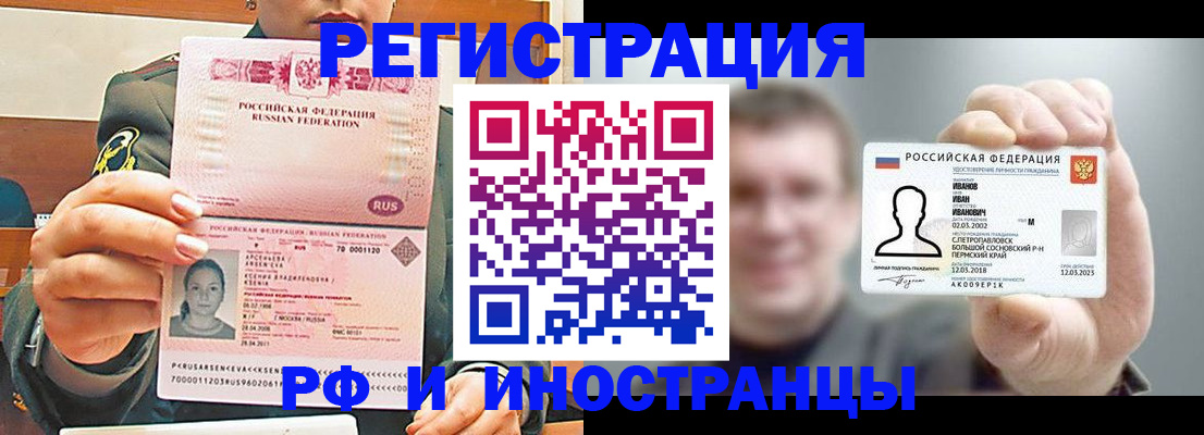 временная регистрация для всех в Зеленокумске