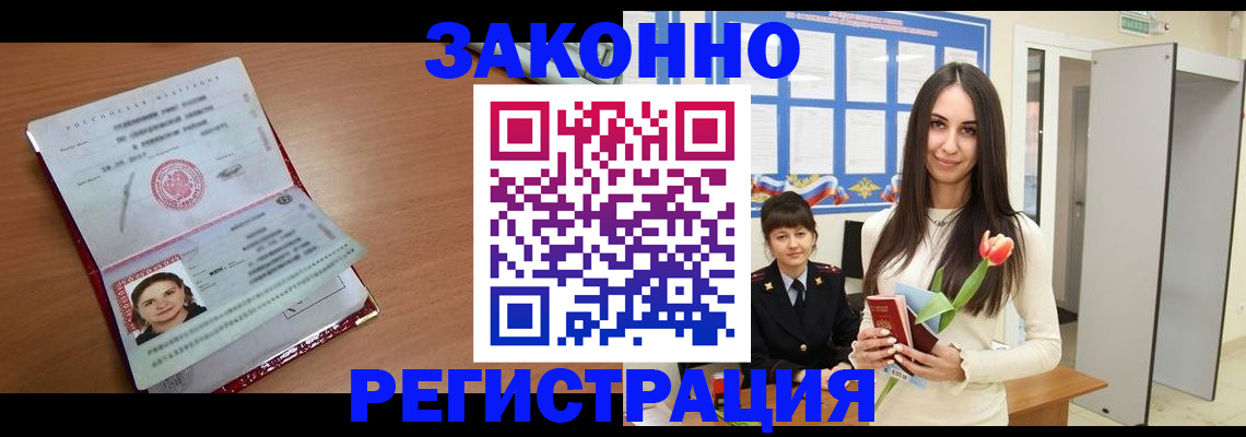 регистрация в Зеленокумске