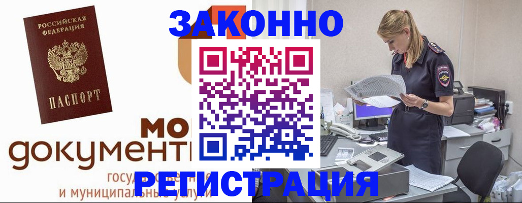 временная регистрация для всех в Зеленокумске