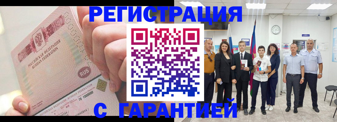временная регистрация законно в Зеленокумске